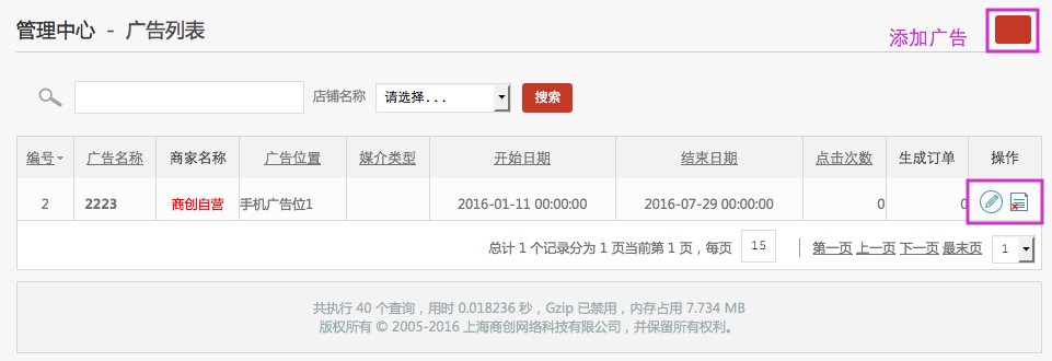 手机端管理 18.4广告位管理