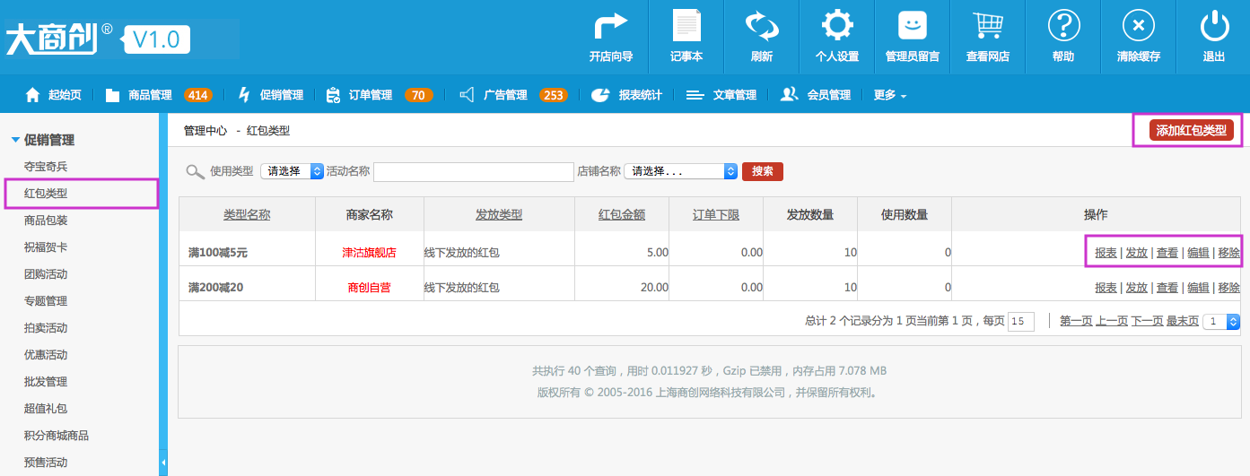 促销管理 2.2红包类型