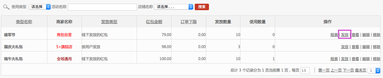 促销管理 2.2红包类型