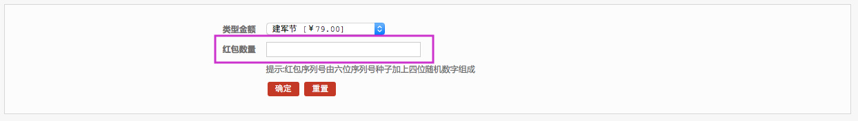 促销管理 2.2红包类型