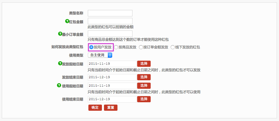 促销管理 2.2红包类型