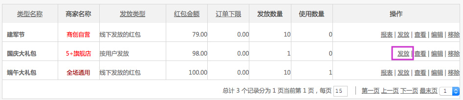 促销管理 2.2红包类型