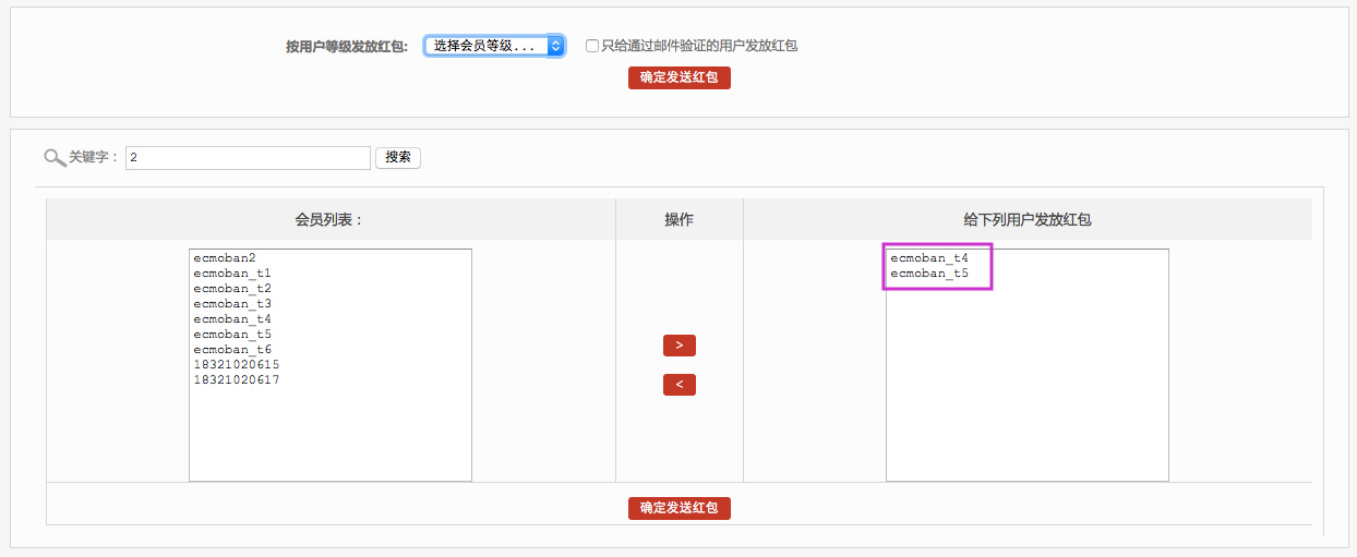 促销管理 2.2红包类型