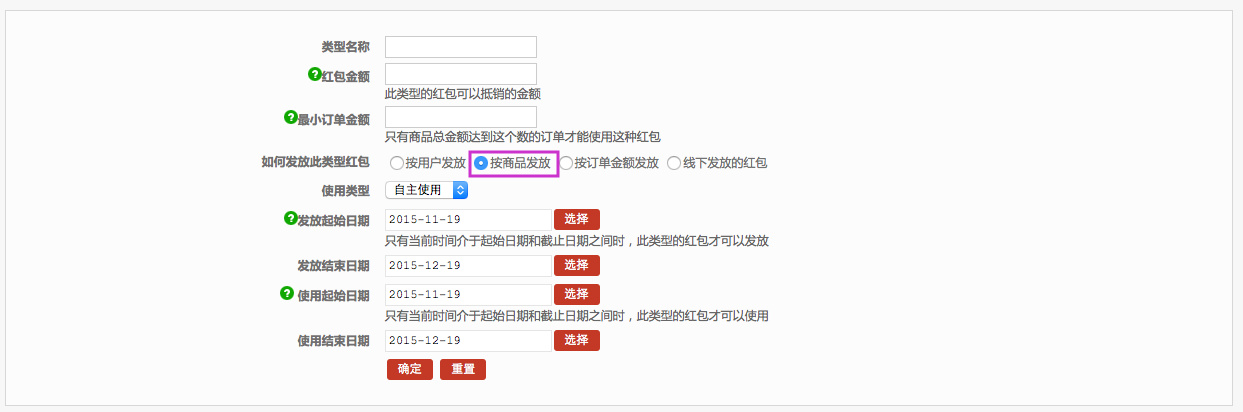 促销管理 2.2红包类型