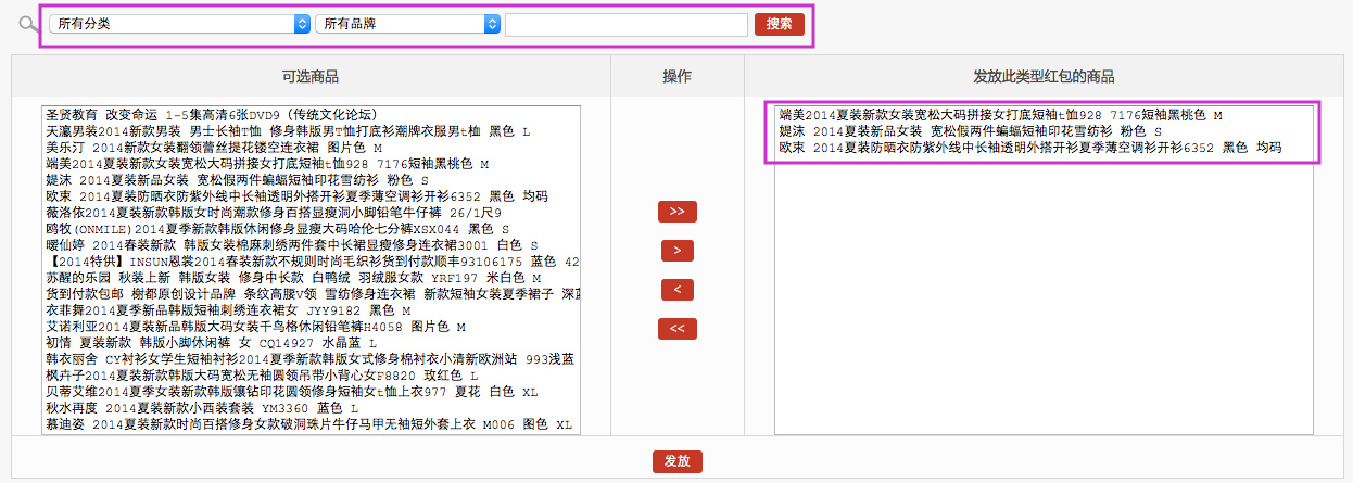 促销管理 2.2红包类型