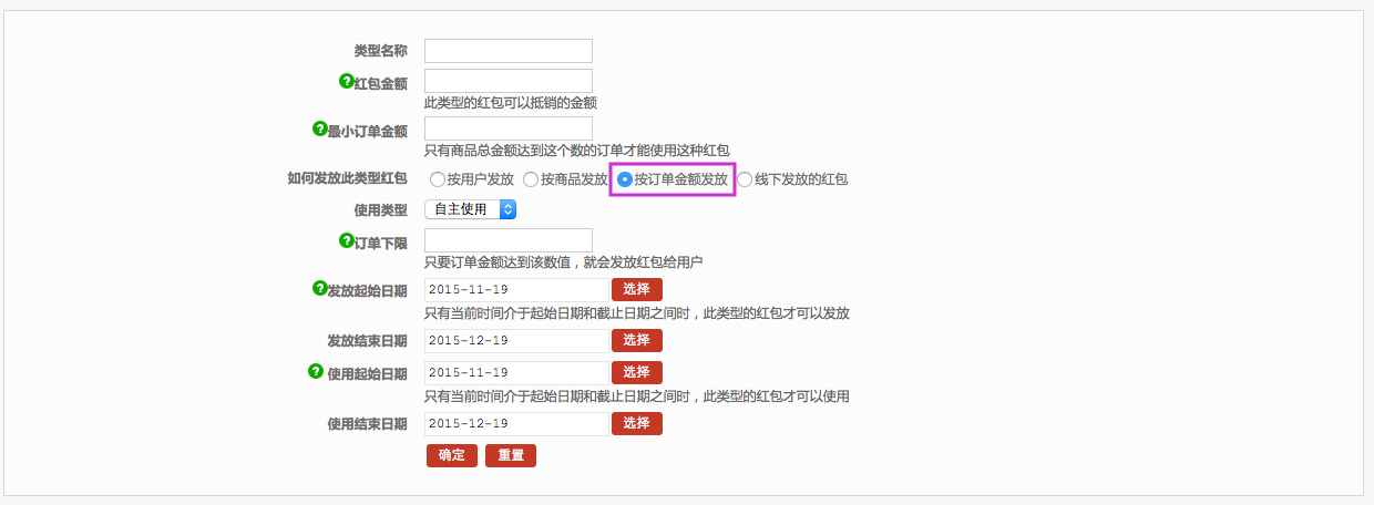 促销管理 2.2红包类型