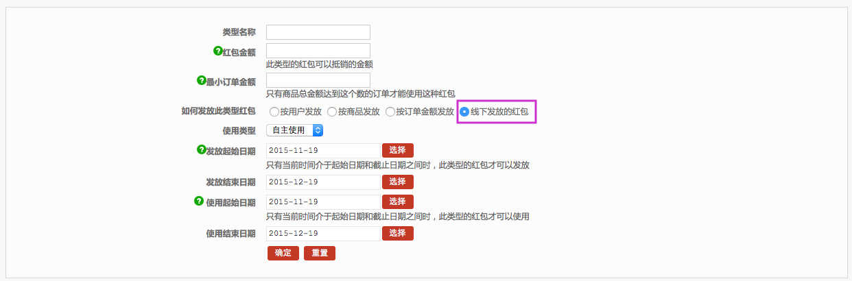 促销管理 2.2红包类型