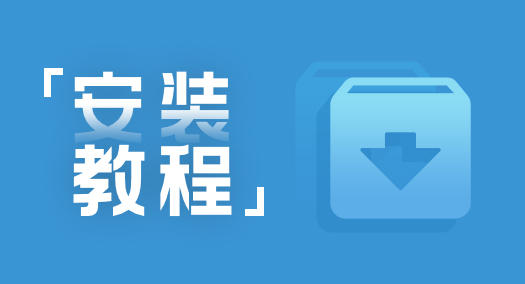 大商创X安装推荐架构