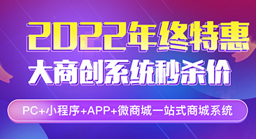 大商创2022双12年终特惠