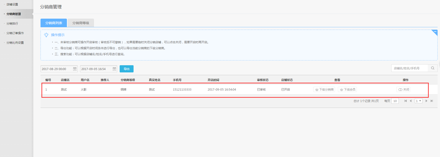 【大商创使用教程】分销商设置教程