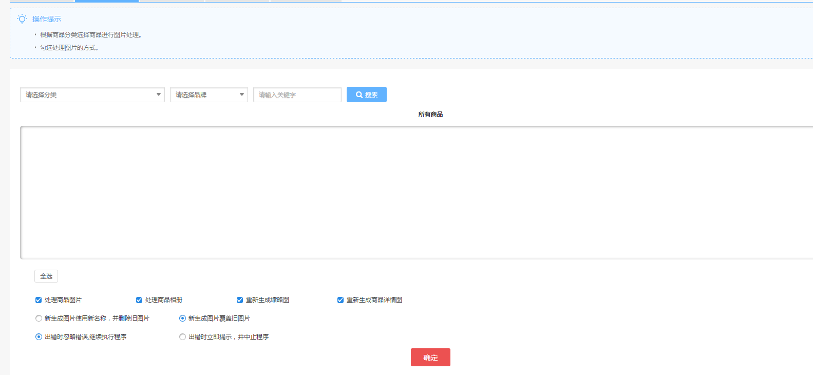 【大商创使用教程】商品批量管理