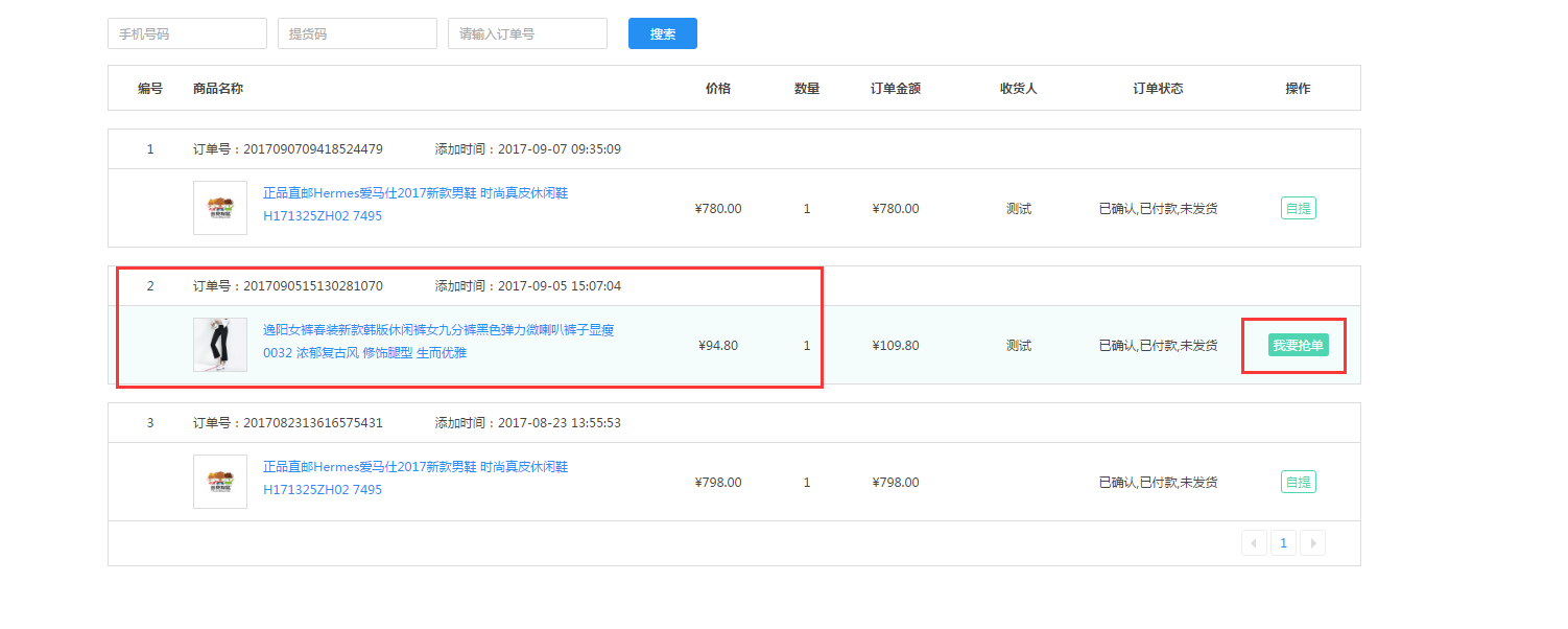 【大商创使用教程】门店订单设置