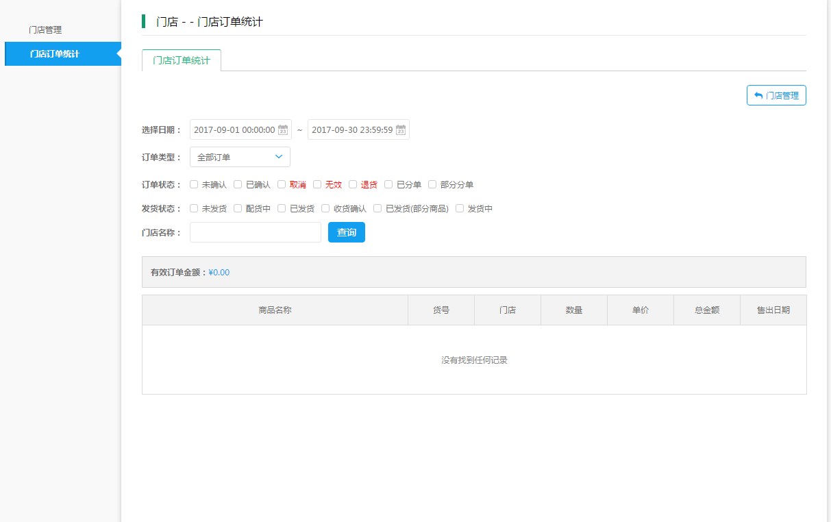 【大商创使用教程】店铺门店设置