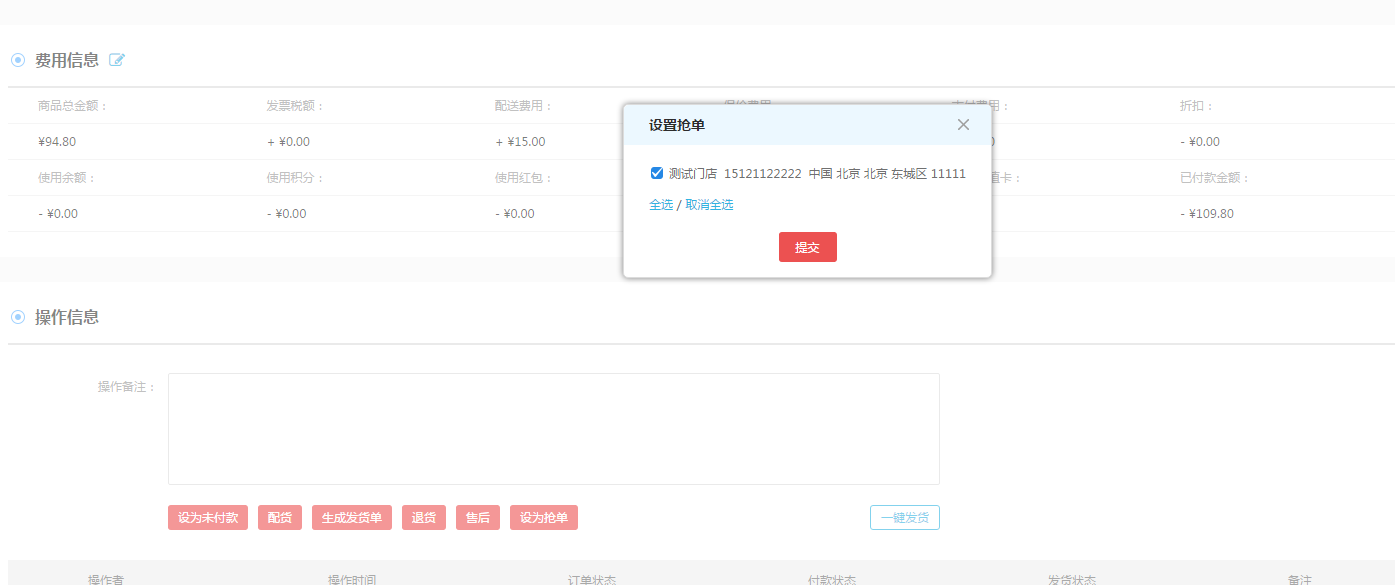 【大商创使用教程】门店订单设置