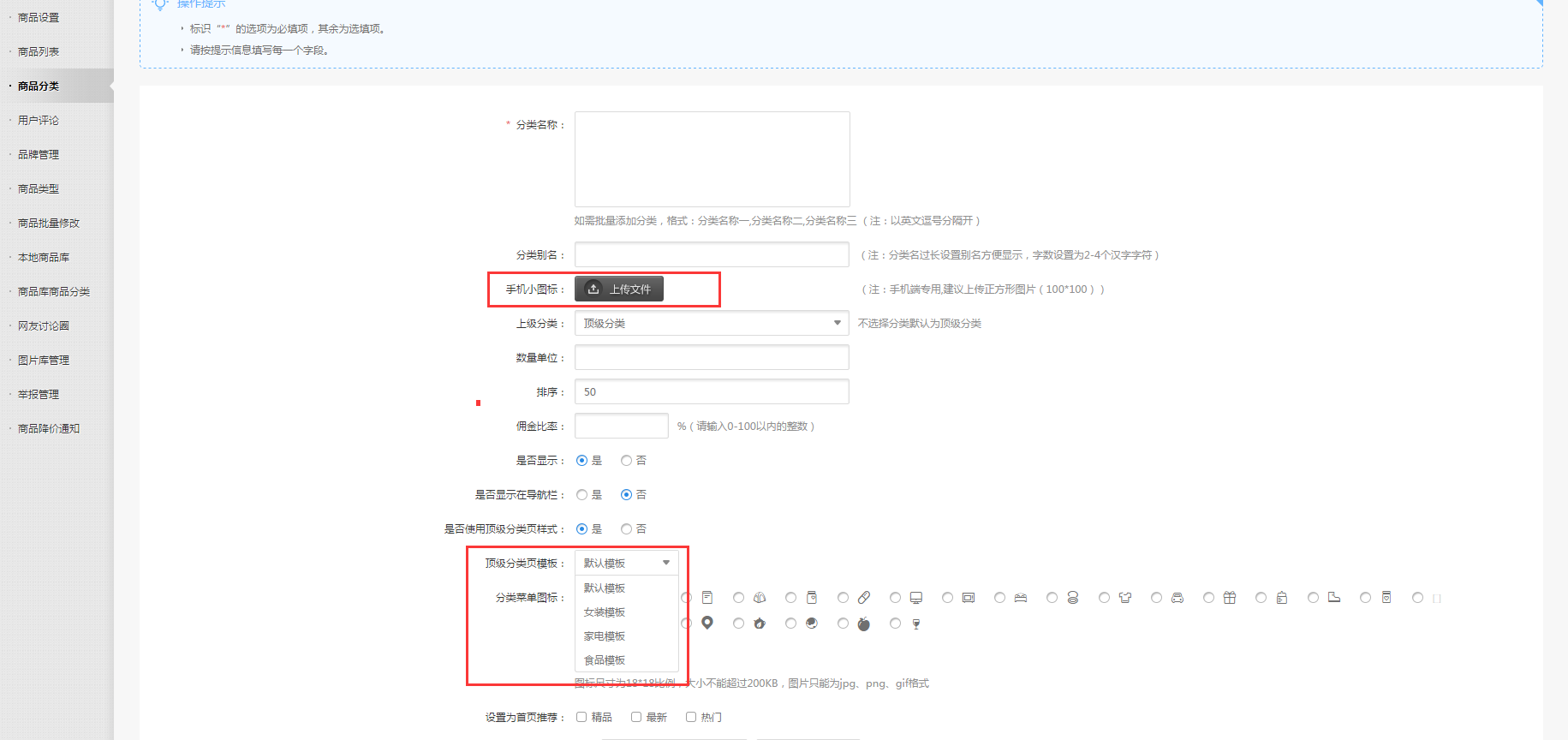 【大商创使用教程】商品分类说明