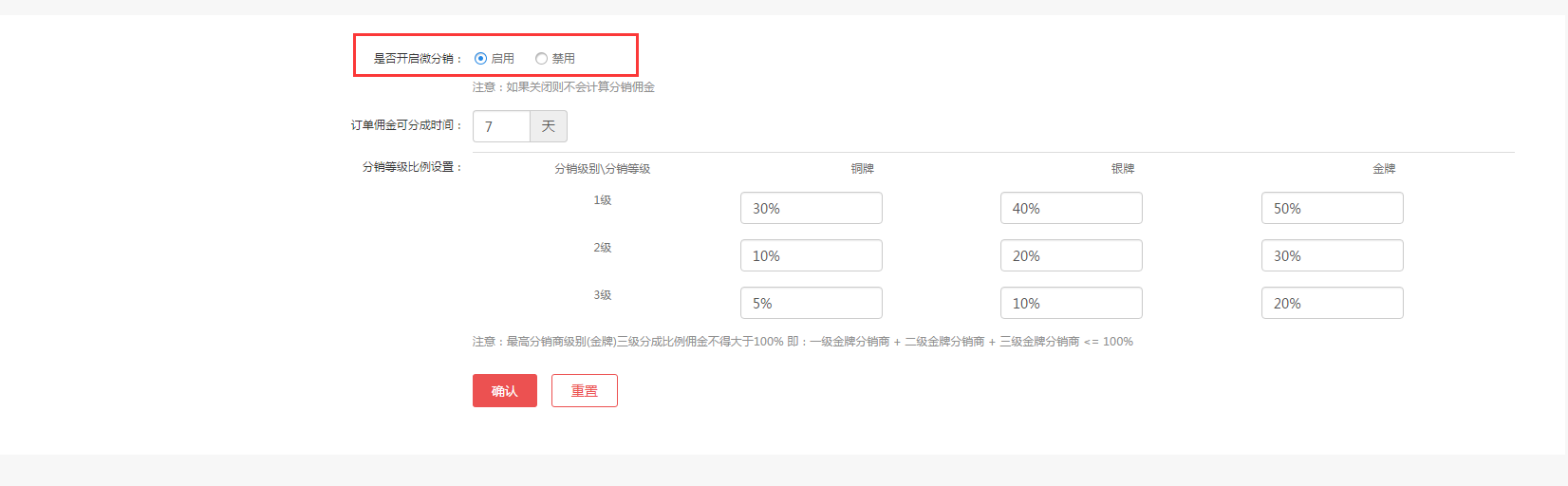 【大商创使用教程】分销比例设置