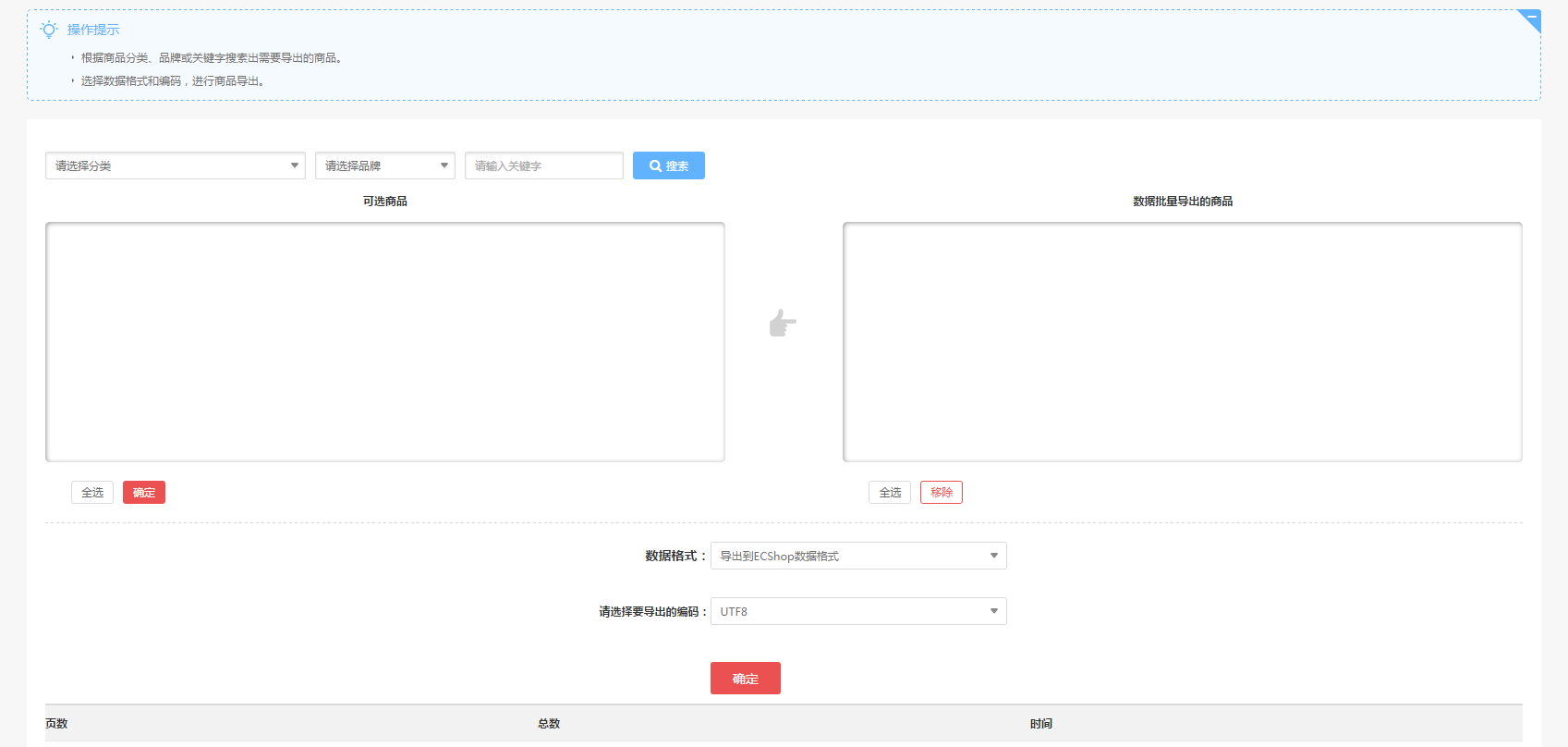 【大商创使用教程】商品批量管理