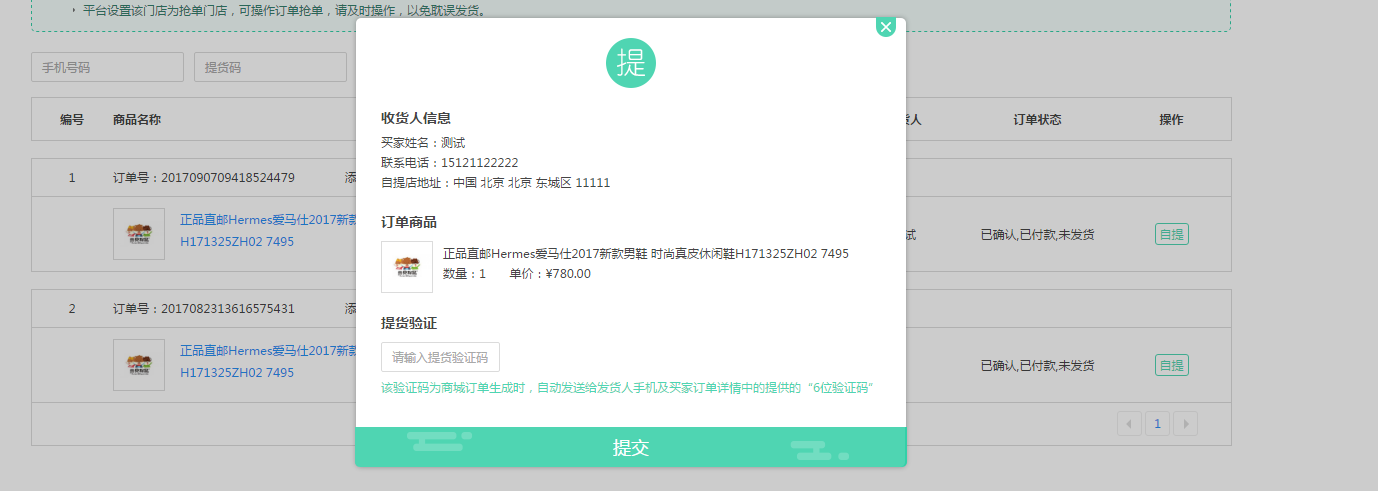 【大商创使用教程】门店订单设置