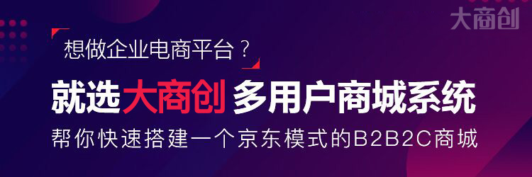 b2b2c多用户商城系统建设方案怎么做