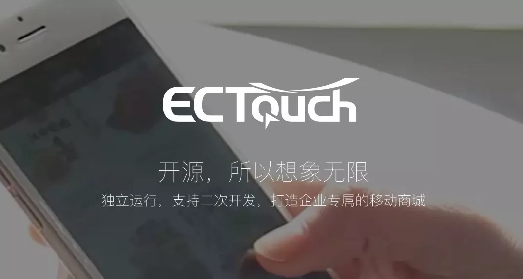 全新ECTouch 3.0即将登场，预售活动火爆来袭！