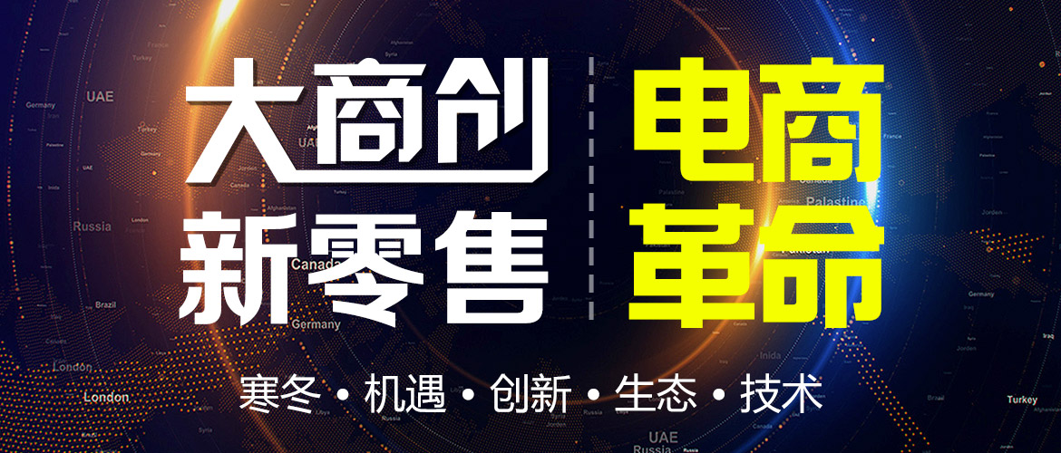 传统零售商家如何抓住新零售的机会？