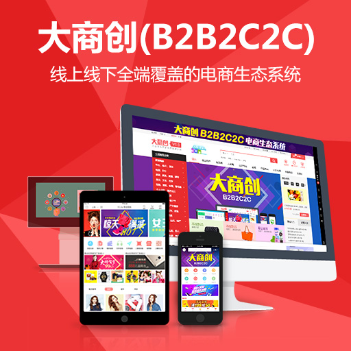 b2b2c多用户商城系统有哪些盈利的方式？