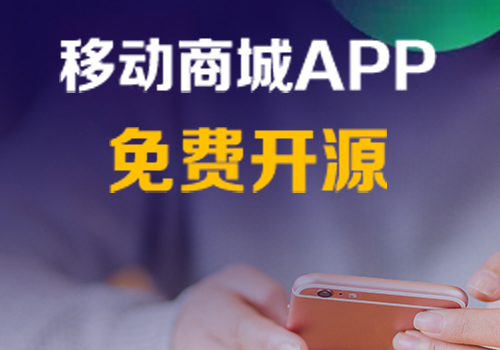 商城app开发费用