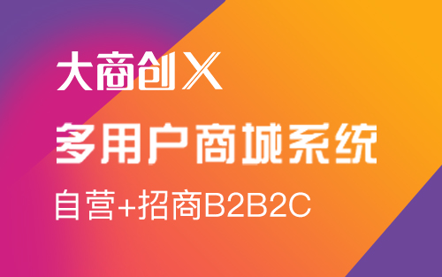 免费b2b2c商城系统有哪些缺点