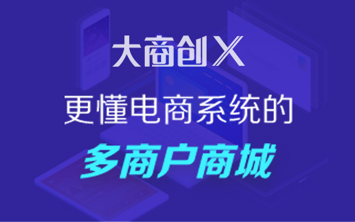 做一个b2b2c商城系统需要多少钱