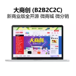 大商创ecshop关系是什么