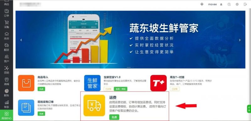 蔬东坡生鲜配送系统有什么功能