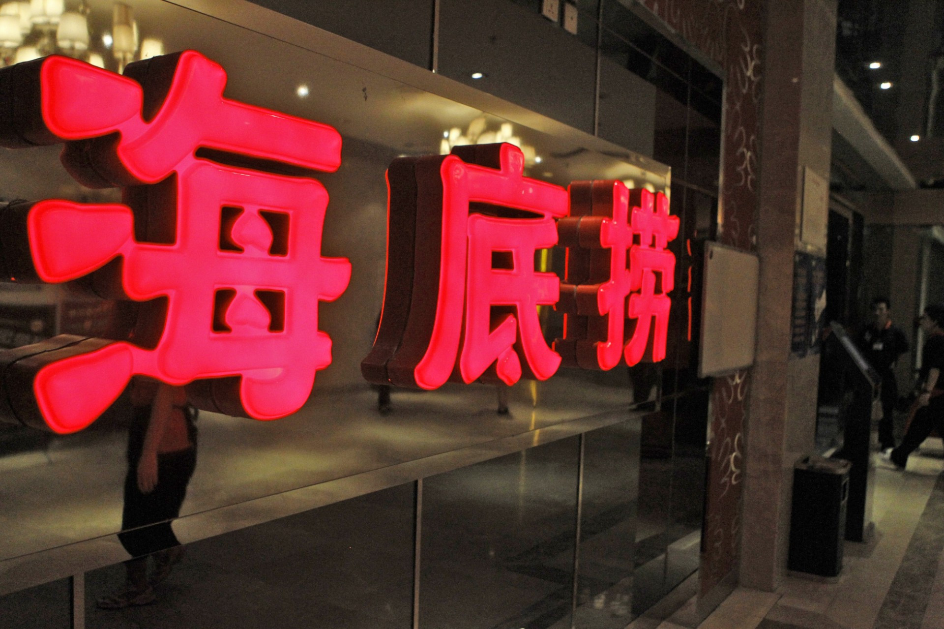 海底捞将恢复营业！网友：“终于可以海吃海喝了”