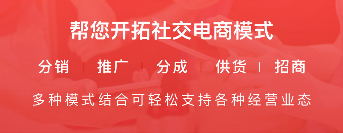 社交电商系统源码功能有哪些