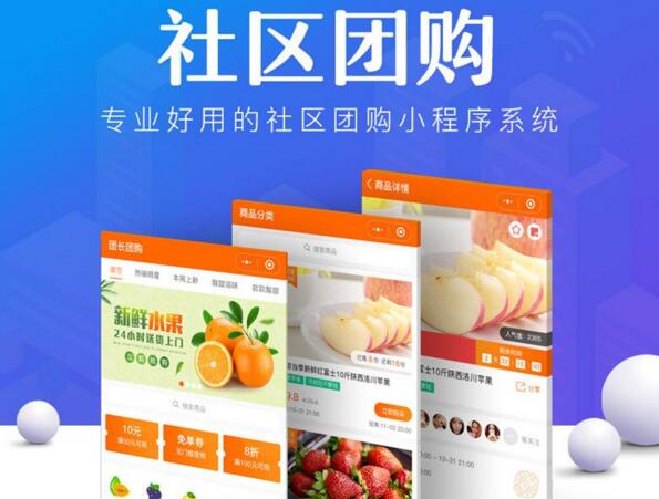 大商创社区团购系统有哪些功能亮点