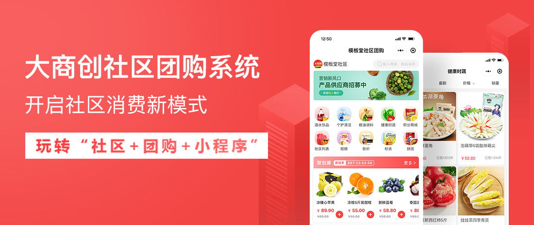 大商创上线社区团购小程序