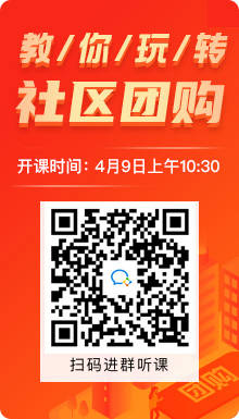 大商创上线社区团购小程序