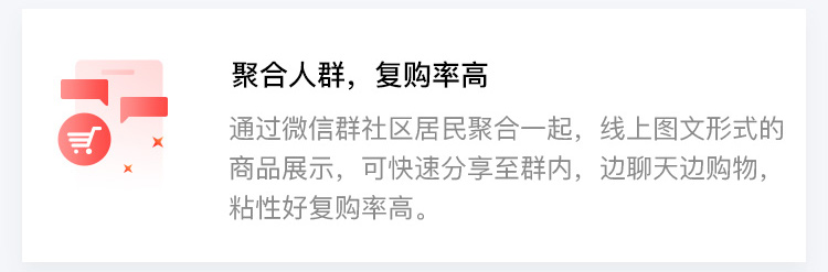 大商创上线社区团购小程序