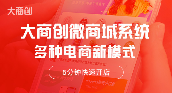 网店商城系统好在哪