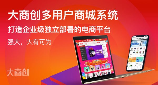 搭建开源多用户商城有什么方法