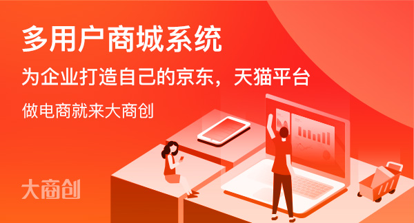 为什么需要B2B2C商城系统