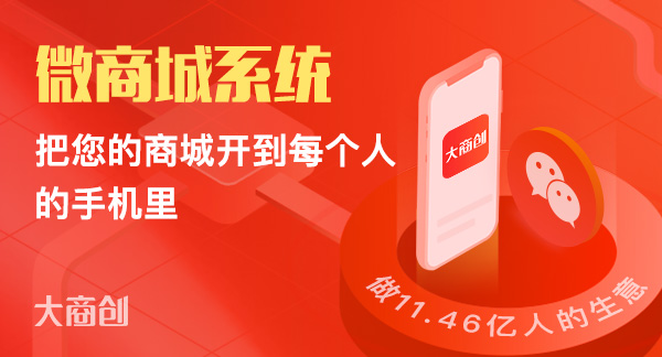 微信端开源B2B2C多用户商城哪家好