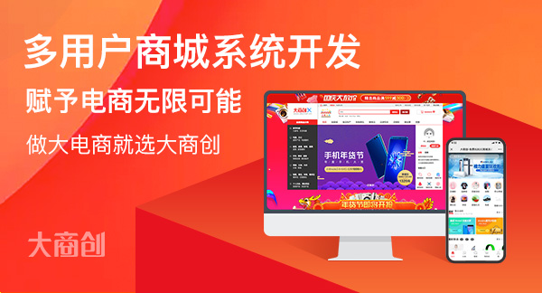 搭建B2B2C商城系统需要注意什么