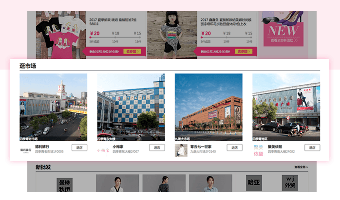 大商创为四季青服装网提供了什么服务