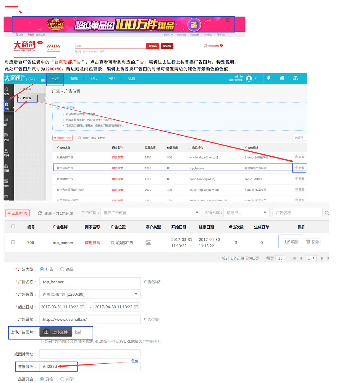 【大商创使用教程】大商创2.0首页设置部分使用教程