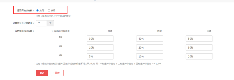 【大商创使用教程】分销比例设置