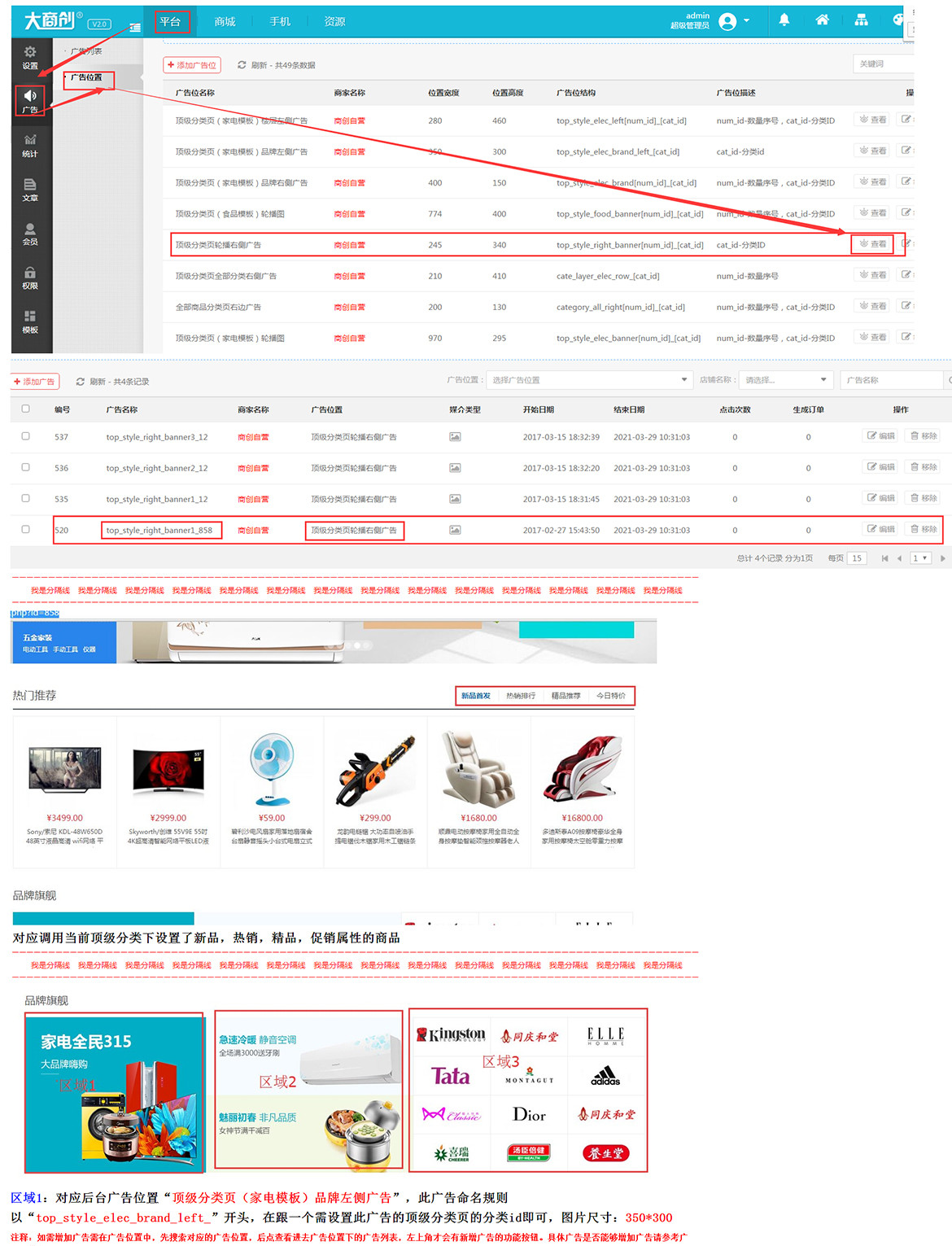 【大商创使用教程】顶级分类页之家电模板设置