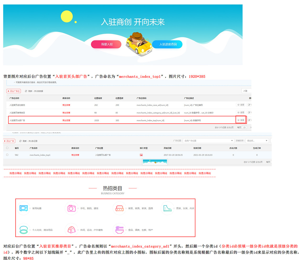 【大商创使用教程】商家入驻界面设置