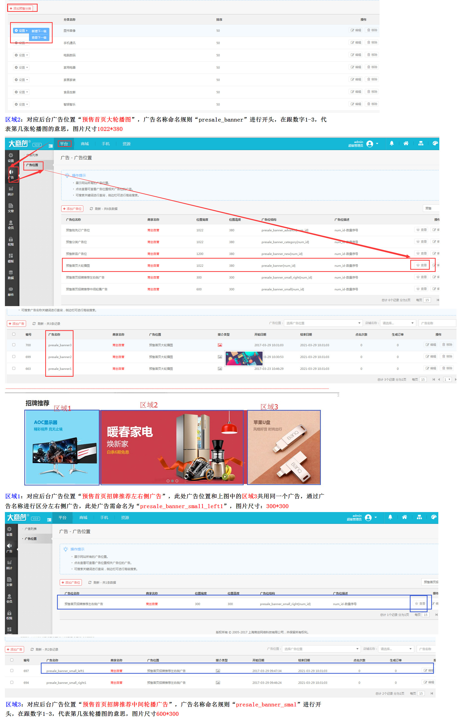 【大商创使用教程】预售、团购、积分商城、拍卖活动页面设置