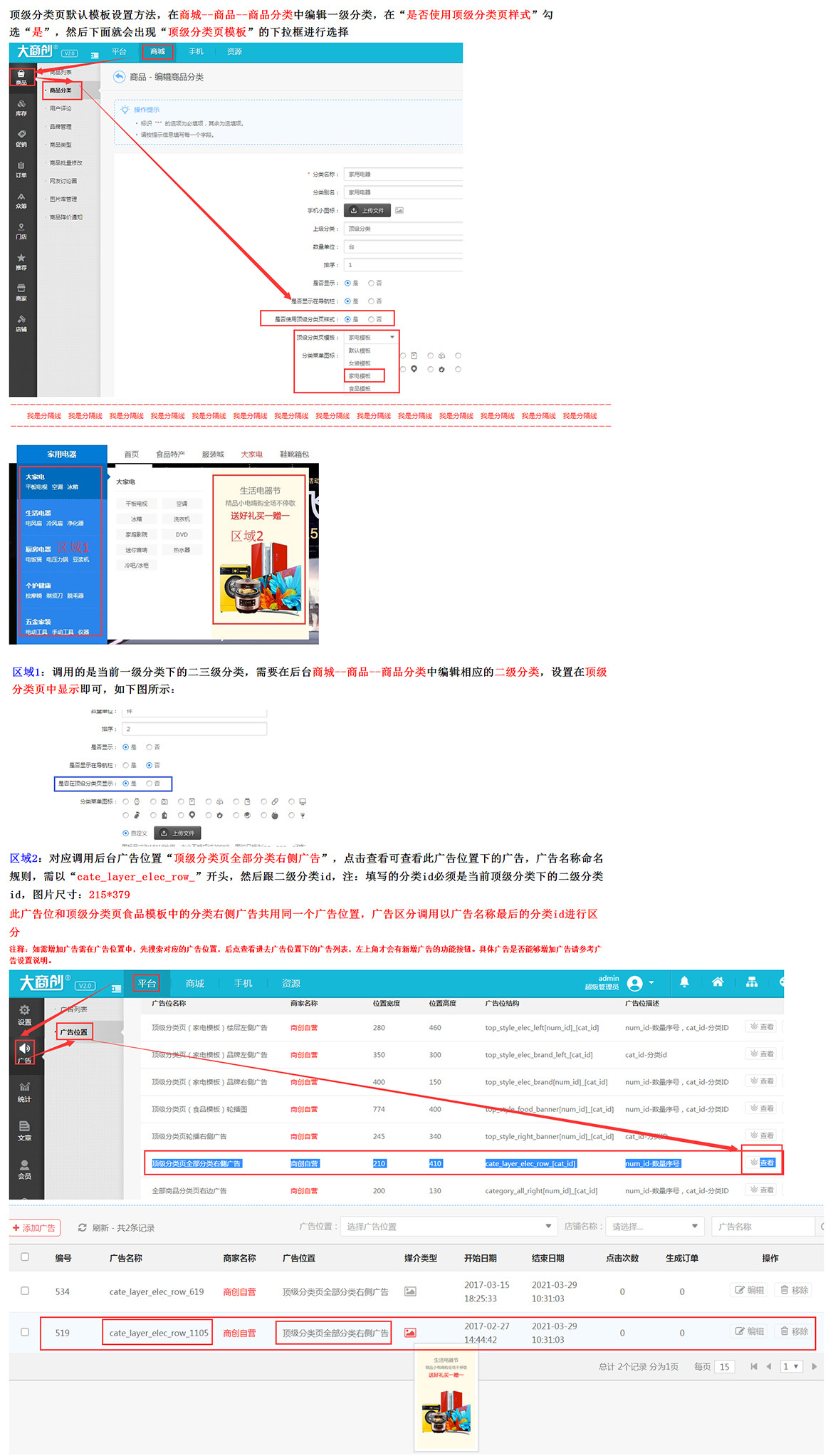 【大商创使用教程】顶级分类页之家电模板设置