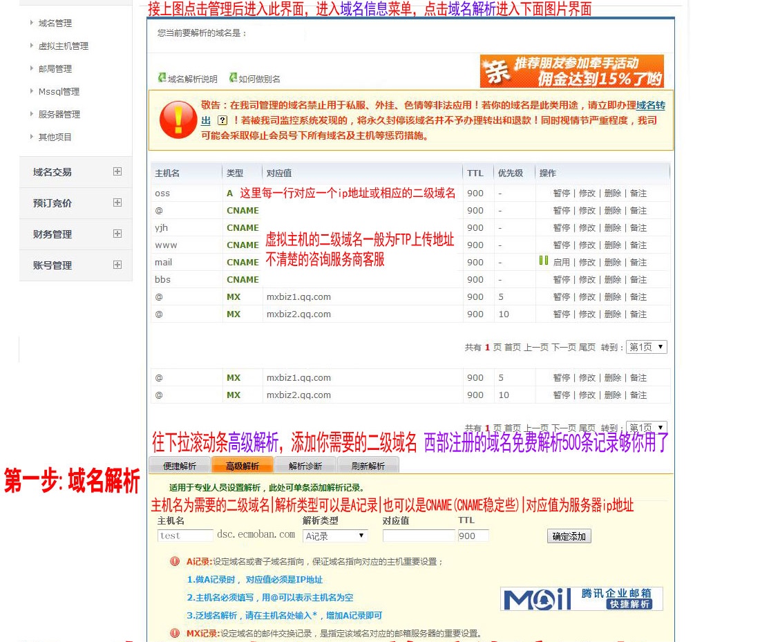 【大商创使用教程】二级域名绑定图文教程 byDream.漂移